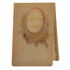 Hafrashet Challah Foldable 6.14x4.18"
